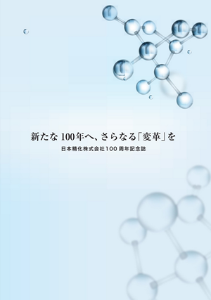 100周年記念誌WEBカタログ