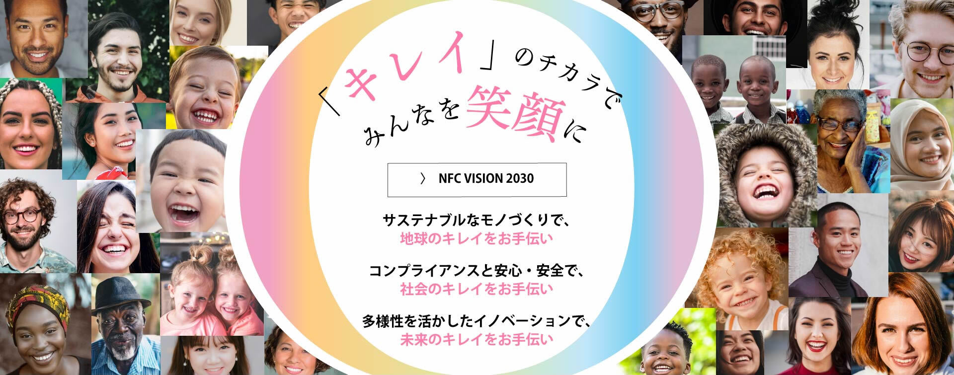 NFC VISION 2030