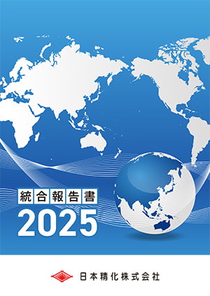 統合報告書 2025